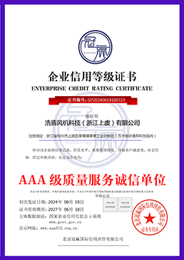 AAA級質(zhì)量服務誠信單位